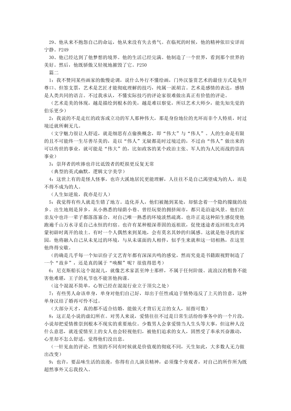 《月亮和六便士》经典语录_第2页
