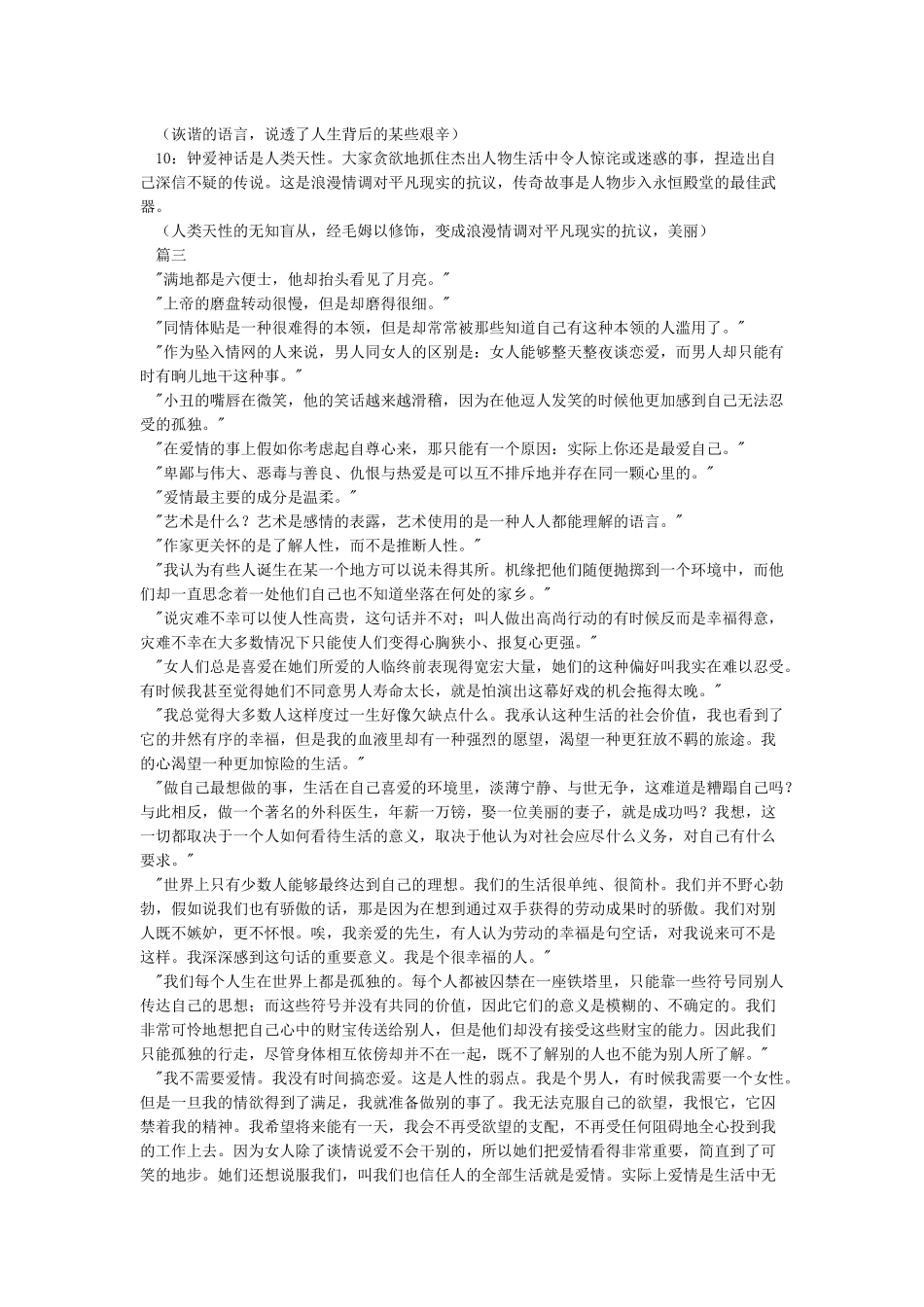 《月亮和六便士》经典语录_第3页