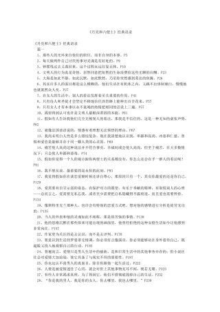 《月亮和六便士》经典语录