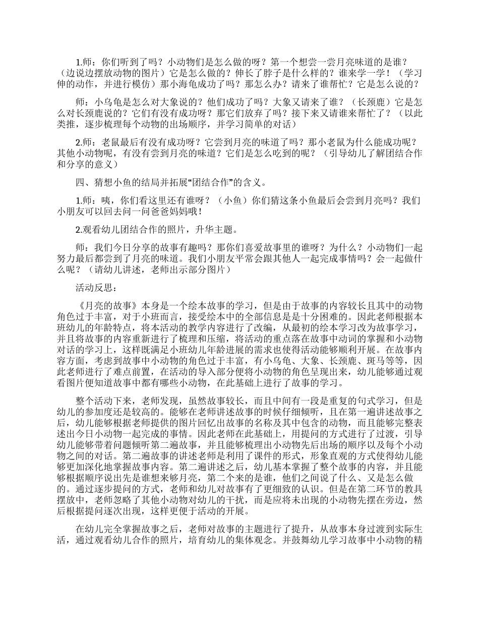 《月亮的味道》教学设计_第2页