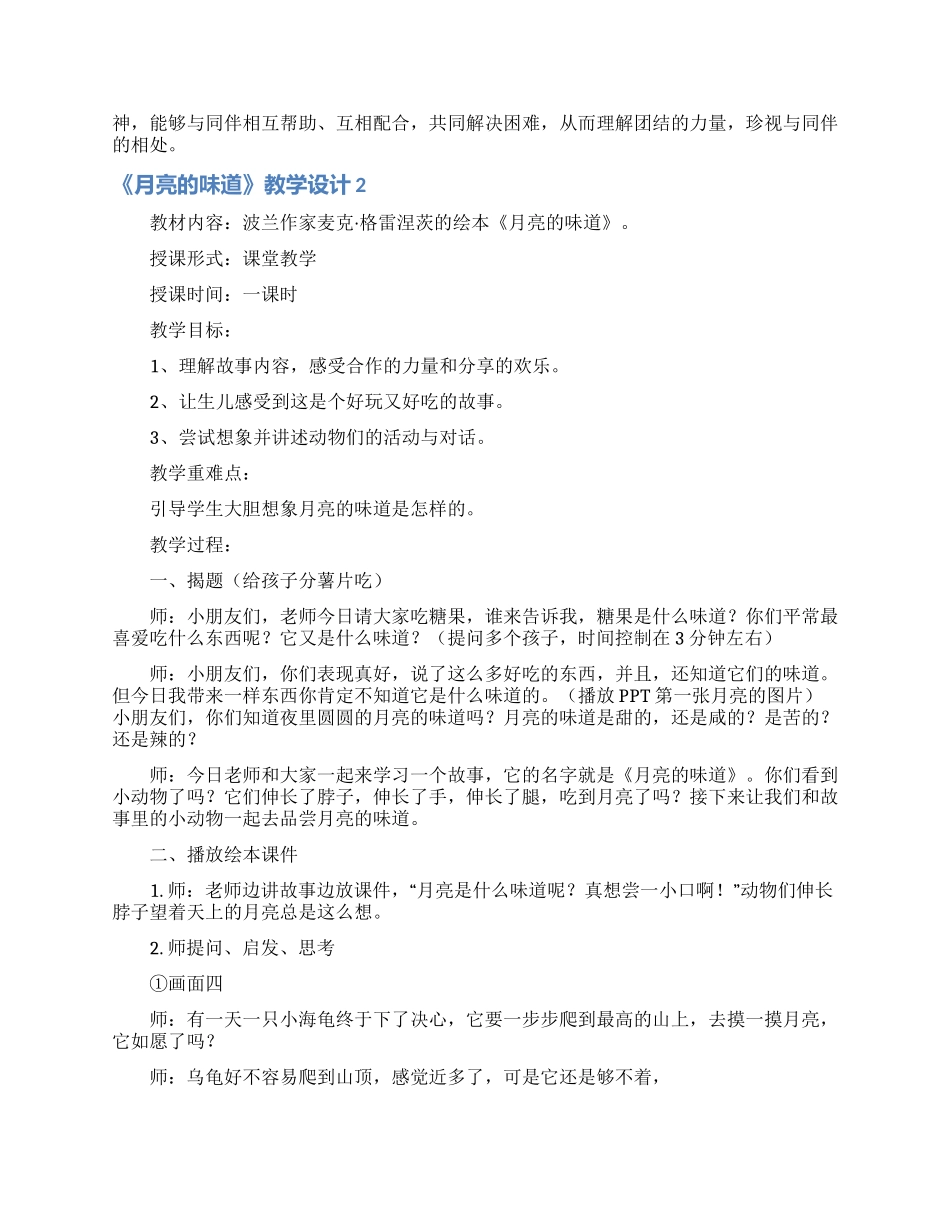 《月亮的味道》教学设计_第3页