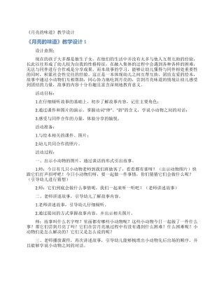 《月亮的味道》教学设计
