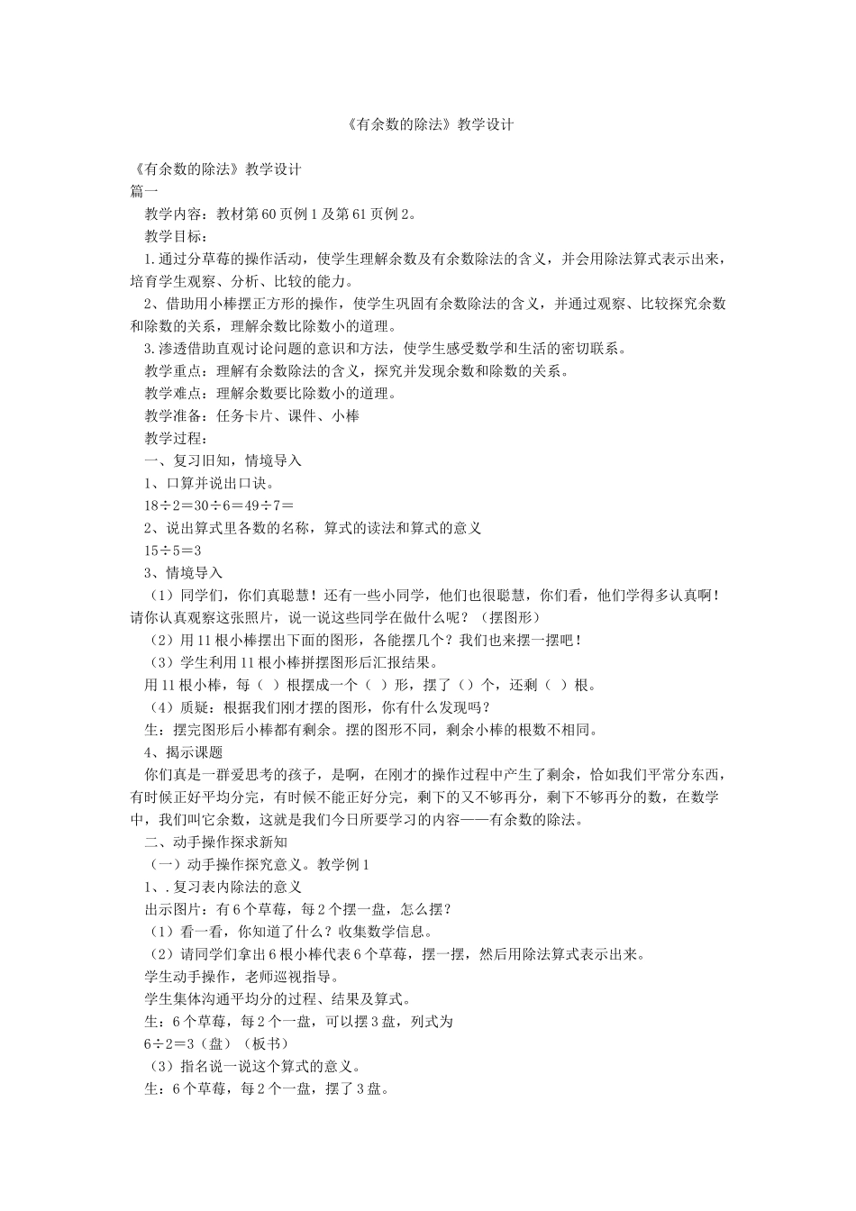 《有余数的除法》教学设计_第1页
