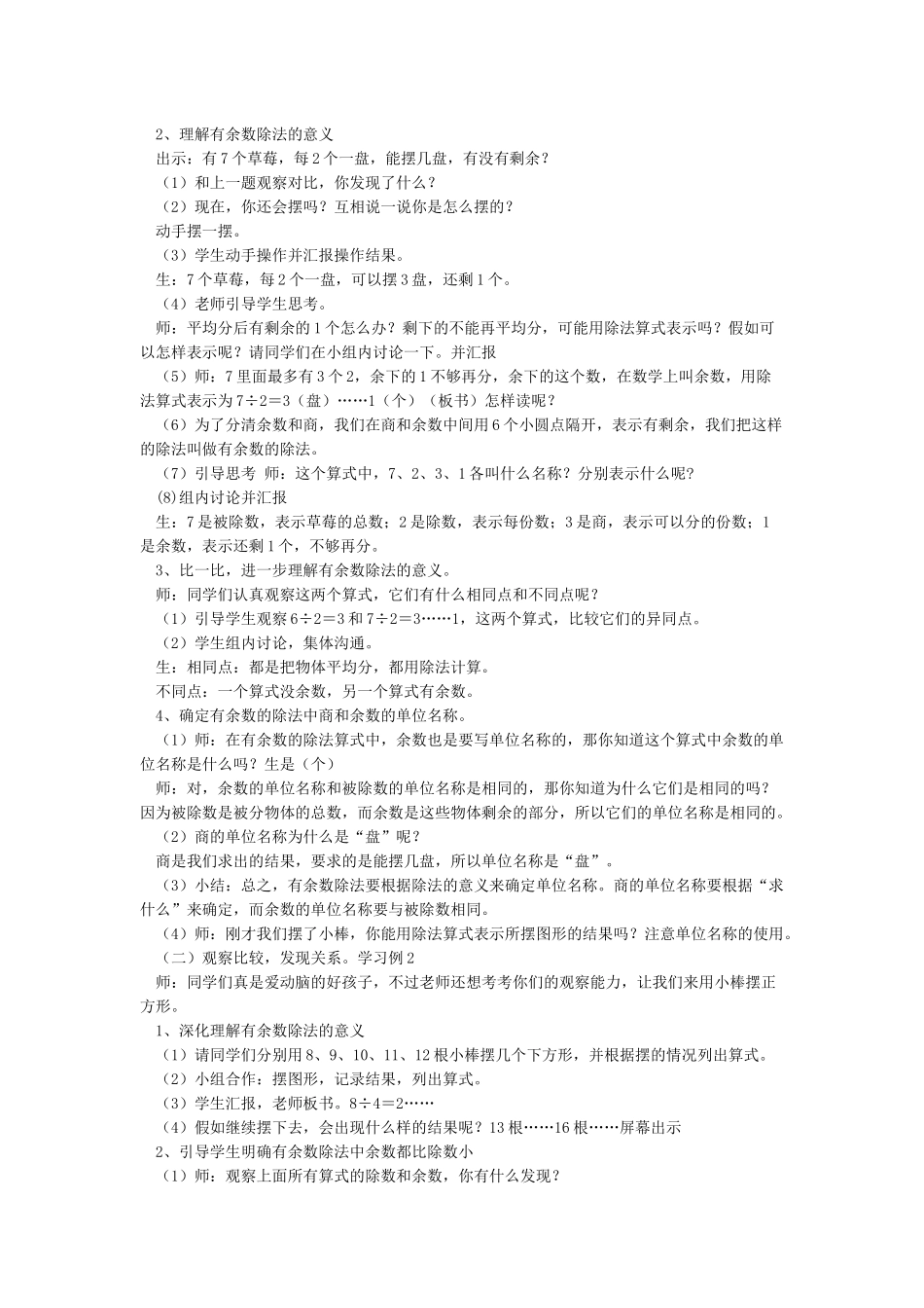 《有余数的除法》教学设计_第2页