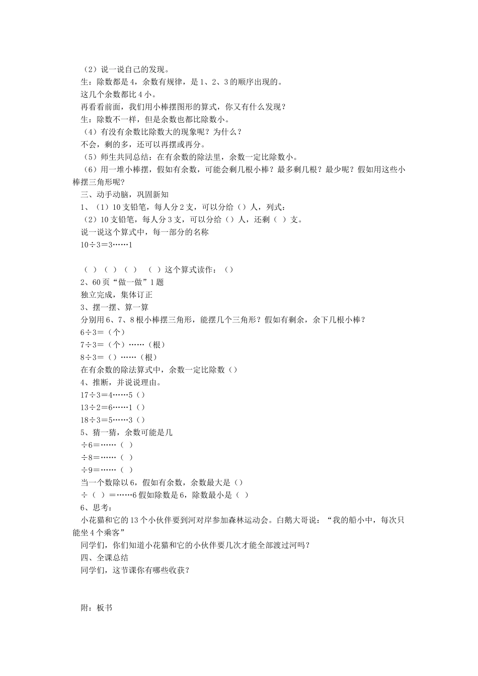 《有余数的除法》教学设计_第3页