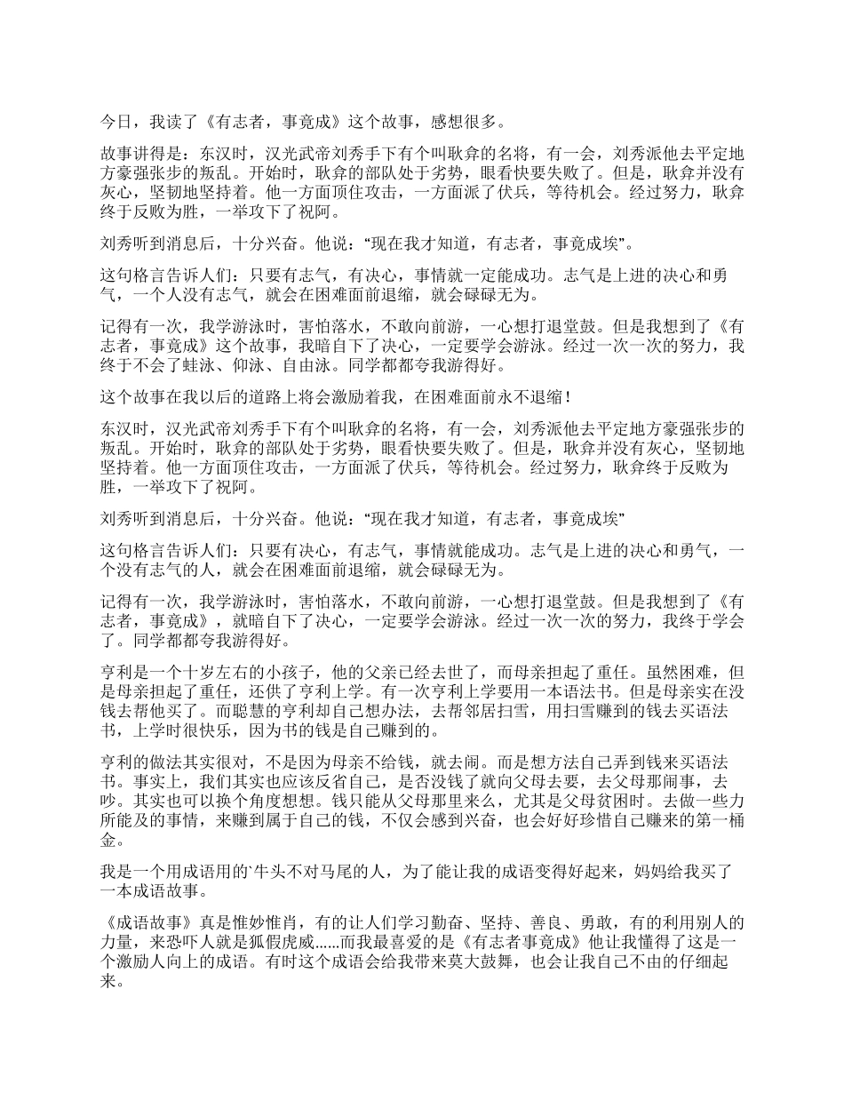 《有志者事竟成》读后感_第1页