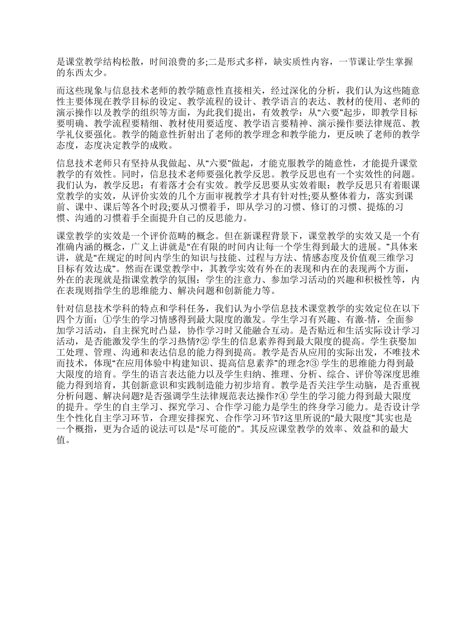 《有效教学十讲》读后感_第2页