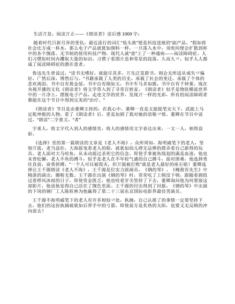 《朗读者》读后感1000字_第1页