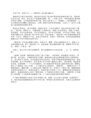 《朗读者》读后感1000字