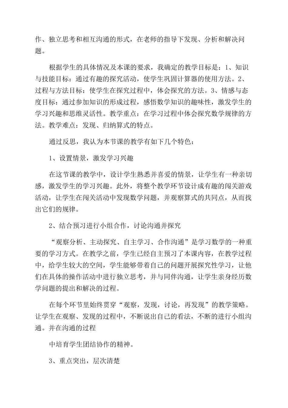 《有趣的算式》教学反思_第2页