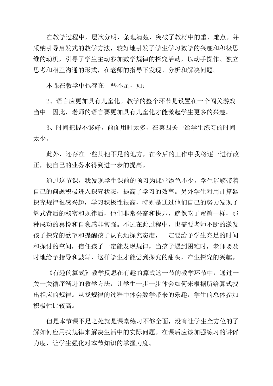 《有趣的算式》教学反思_第3页