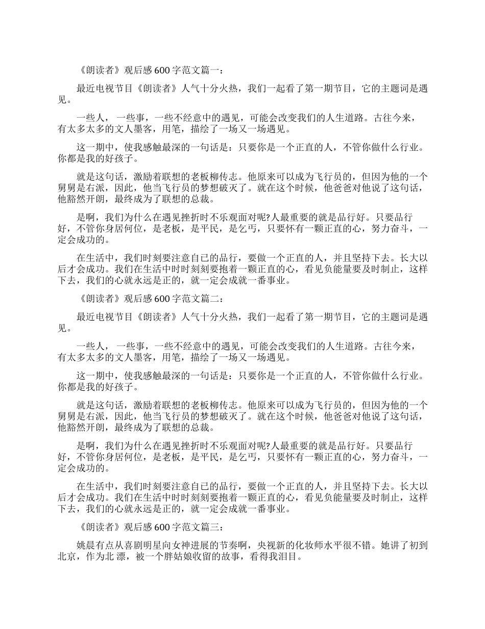 《朗读者》观后感600字范文5篇-《朗读者》精选观后感_第1页