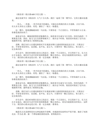 《朗读者》观后感600字范文5篇-《朗读者》精选观后感