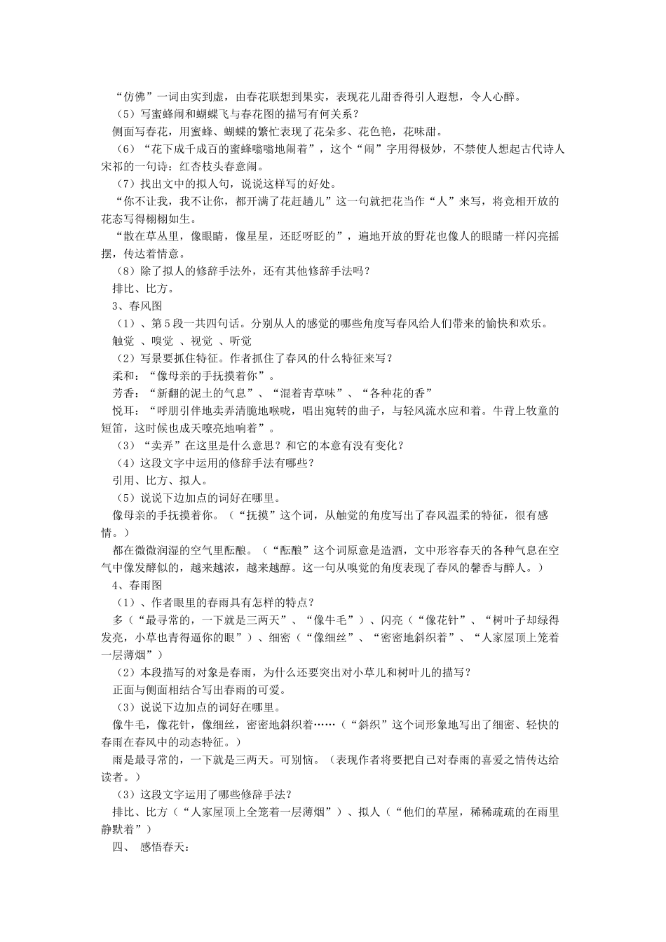 《春》教学设计完整版_第2页
