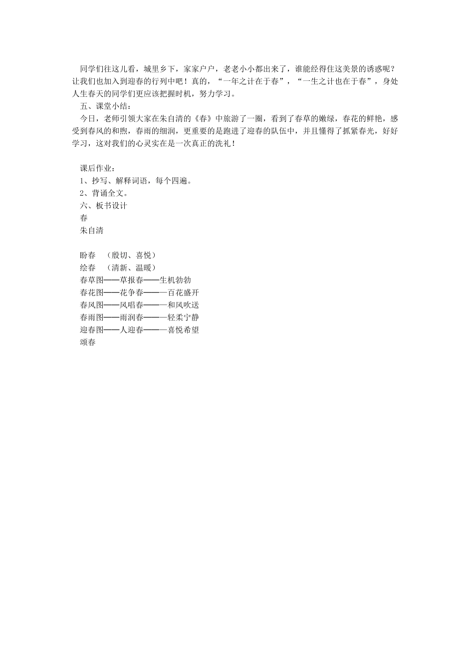 《春》教学设计完整版_第3页