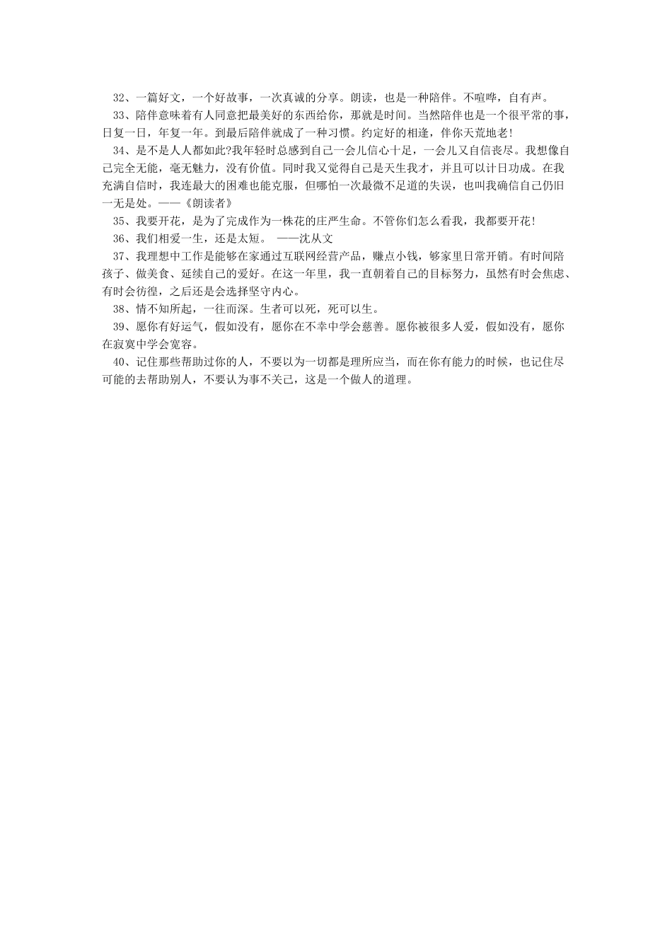 《朗读者》里的经典句子语录_第3页