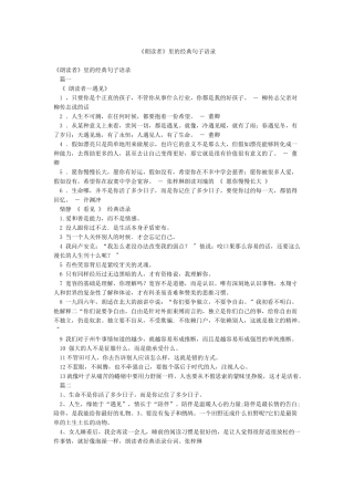 《朗读者》里的经典句子语录