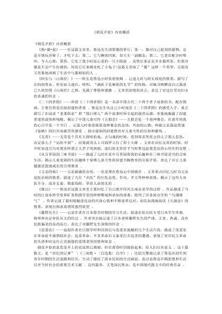 《朝花夕拾》内容概括