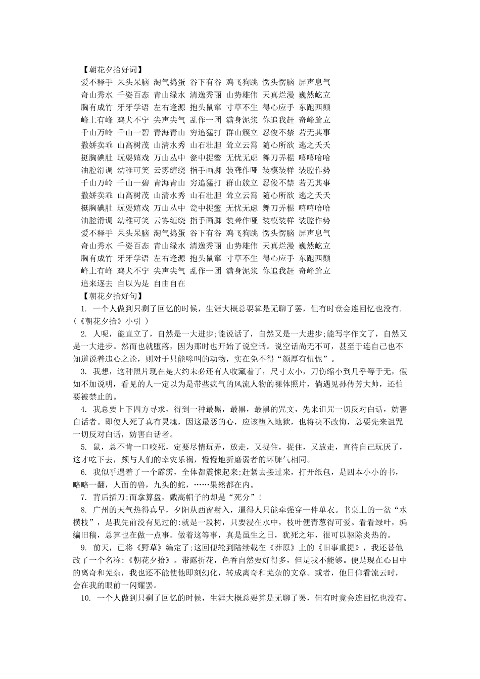《朝花夕拾》读书笔记摘抄-读书笔记_第2页