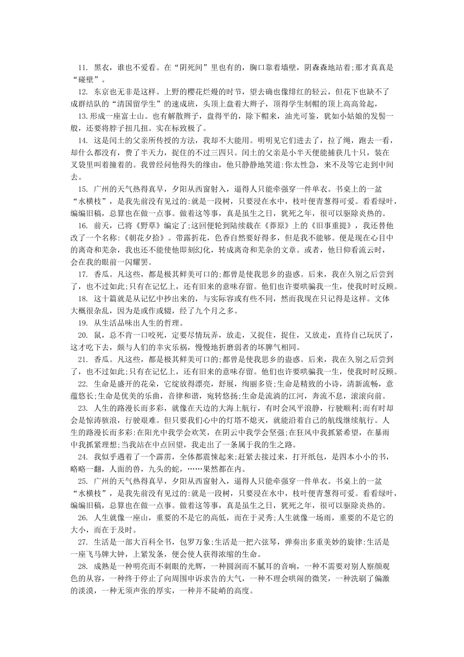 《朝花夕拾》读书笔记摘抄-读书笔记_第3页