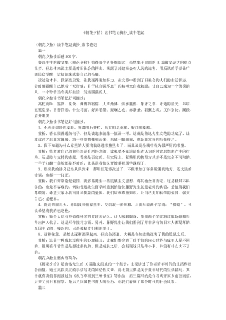 《朝花夕拾》读书笔记摘抄-读书笔记