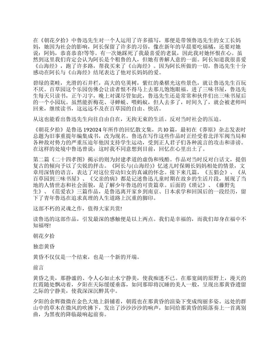 《朝花夕拾》读后感心得体会6篇_第1页