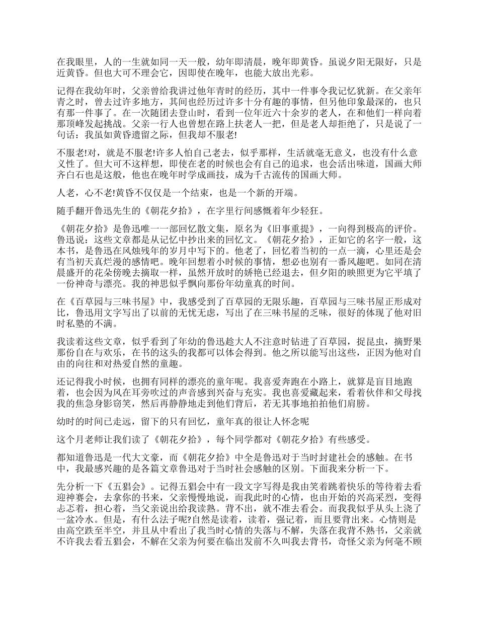 《朝花夕拾》读后感心得体会6篇_第2页