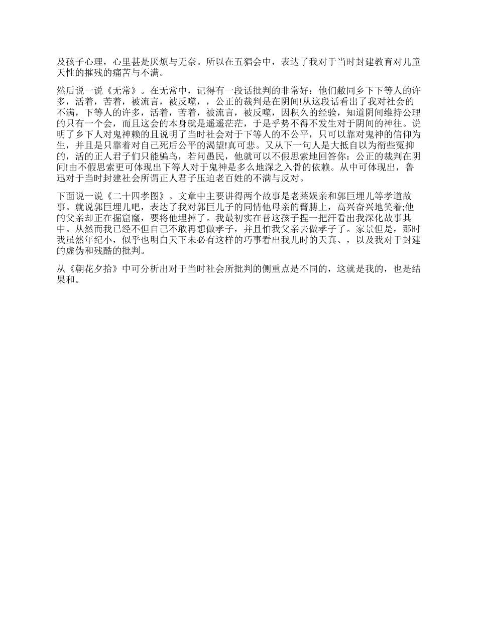 《朝花夕拾》读后感心得体会6篇_第3页