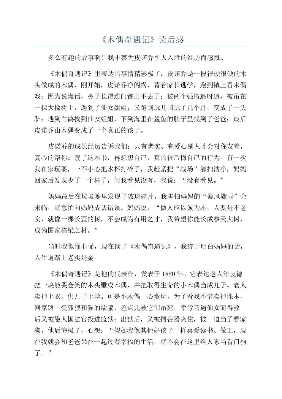 《木偶奇遇记》读后感_第1页
