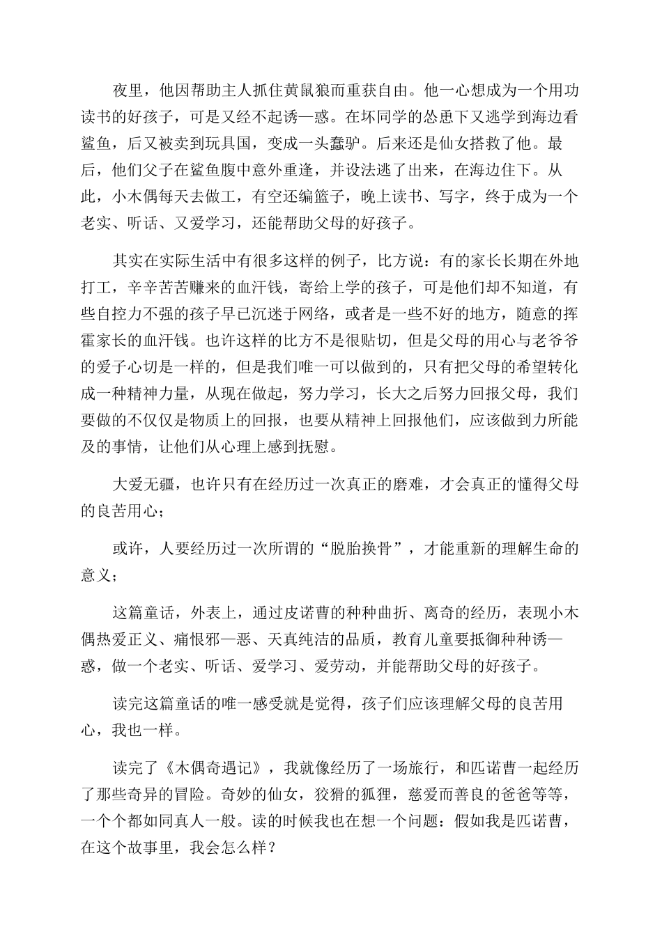 《木偶奇遇记》读后感_第2页