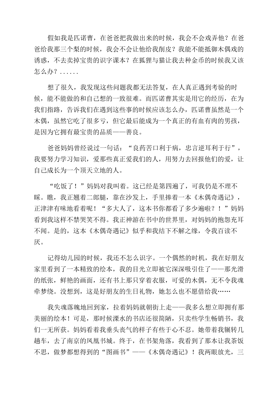 《木偶奇遇记》读后感_第3页