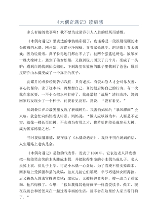 《木偶奇遇记》读后感