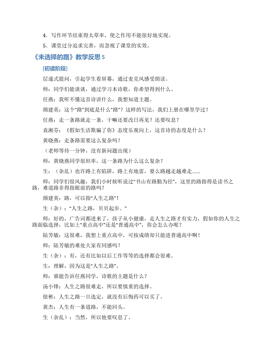 《未选择的路》教学反思_第2页