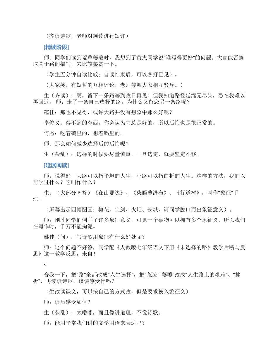 《未选择的路》教学反思_第3页