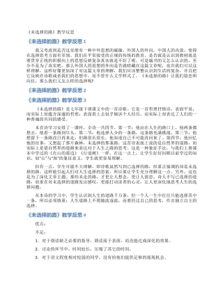 《未选择的路》教学反思