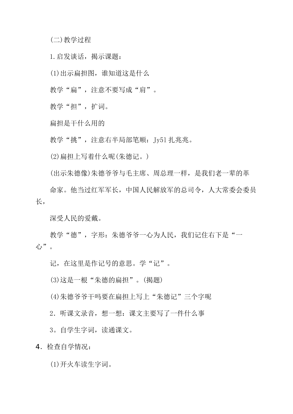 《朱德扁担》教学设计_第2页