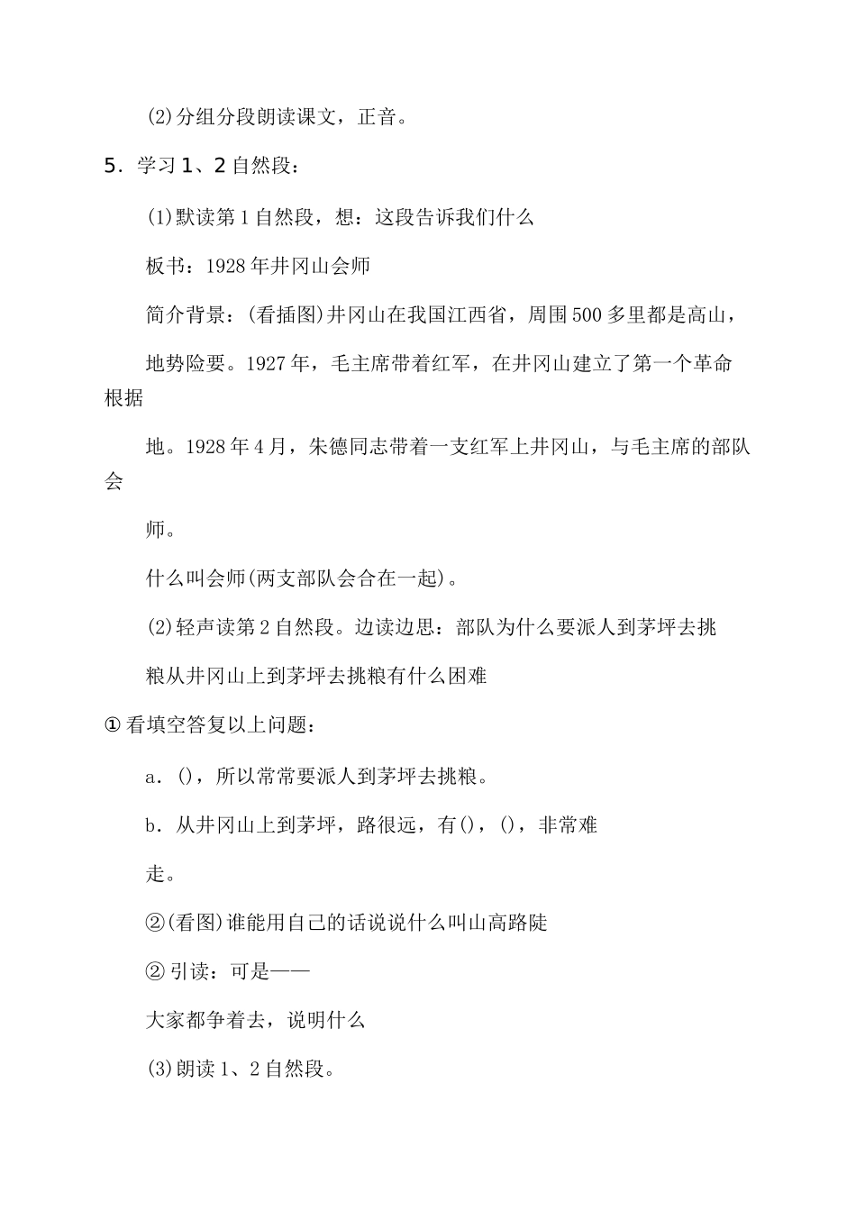 《朱德扁担》教学设计_第3页