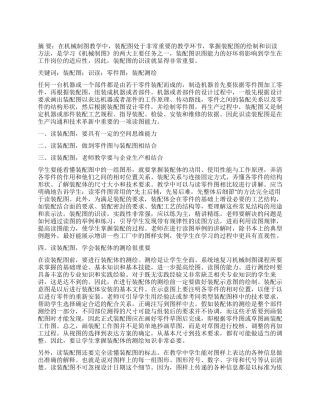 《机械制图》中装配图的识读