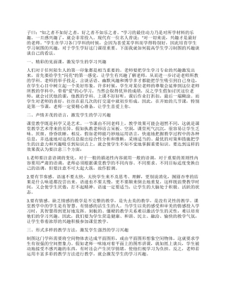 《机械制图》学习兴趣的培养