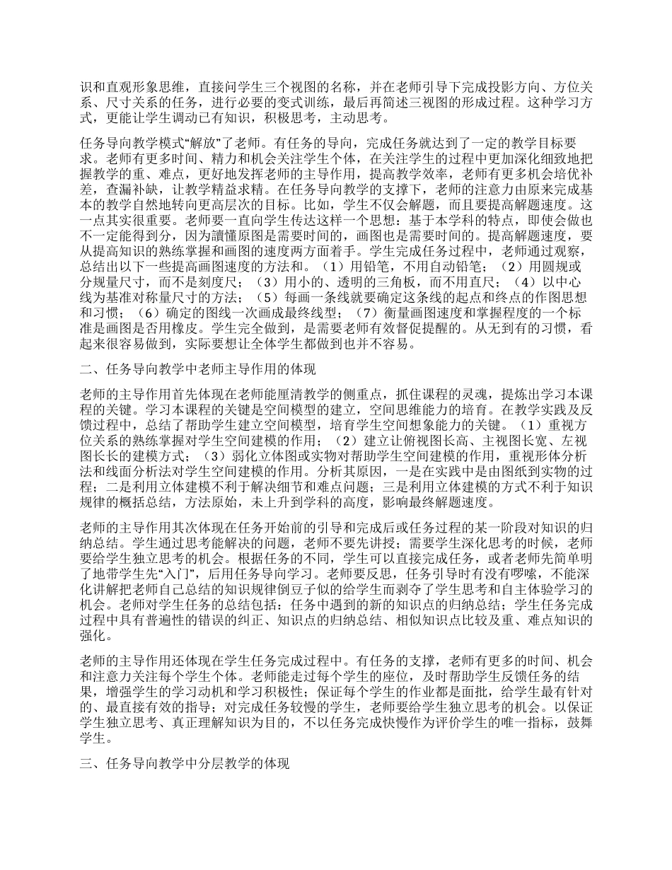 《机械制图》任务导向教学实践与反思_第2页