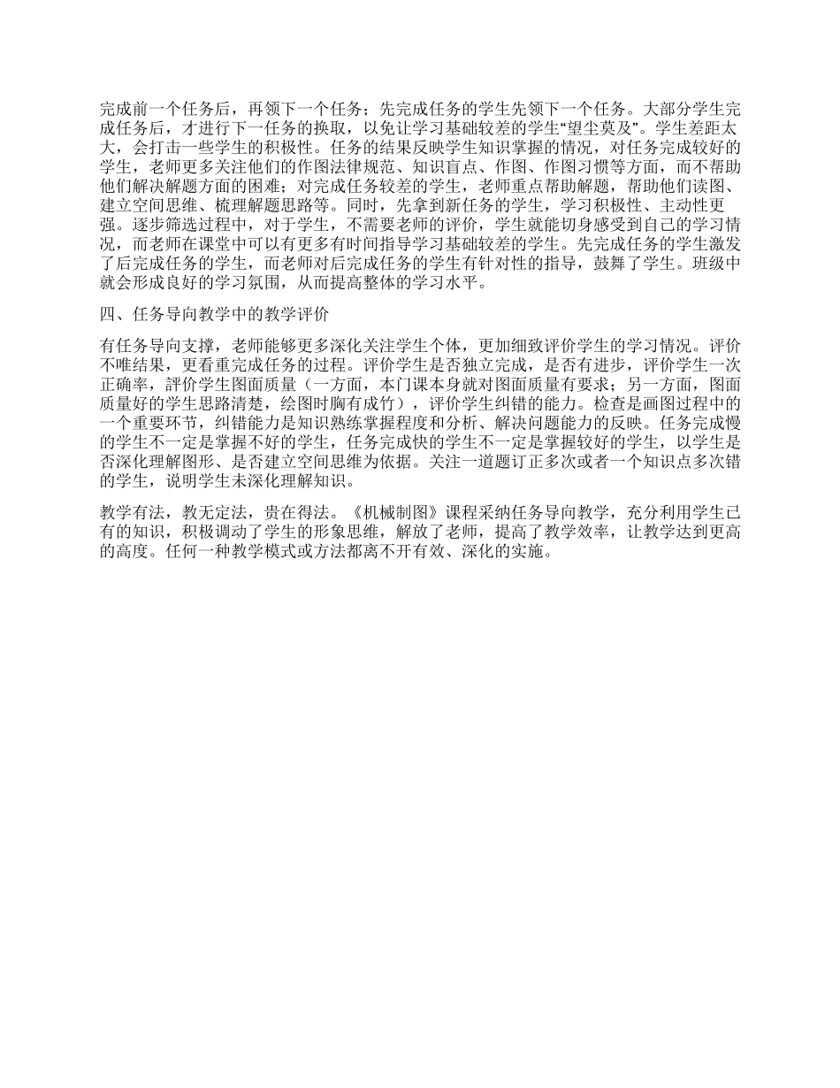 《机械制图》任务导向教学实践与反思_第3页