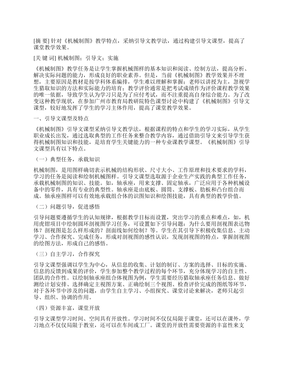 《机械制图》引导文课型的探究_第1页