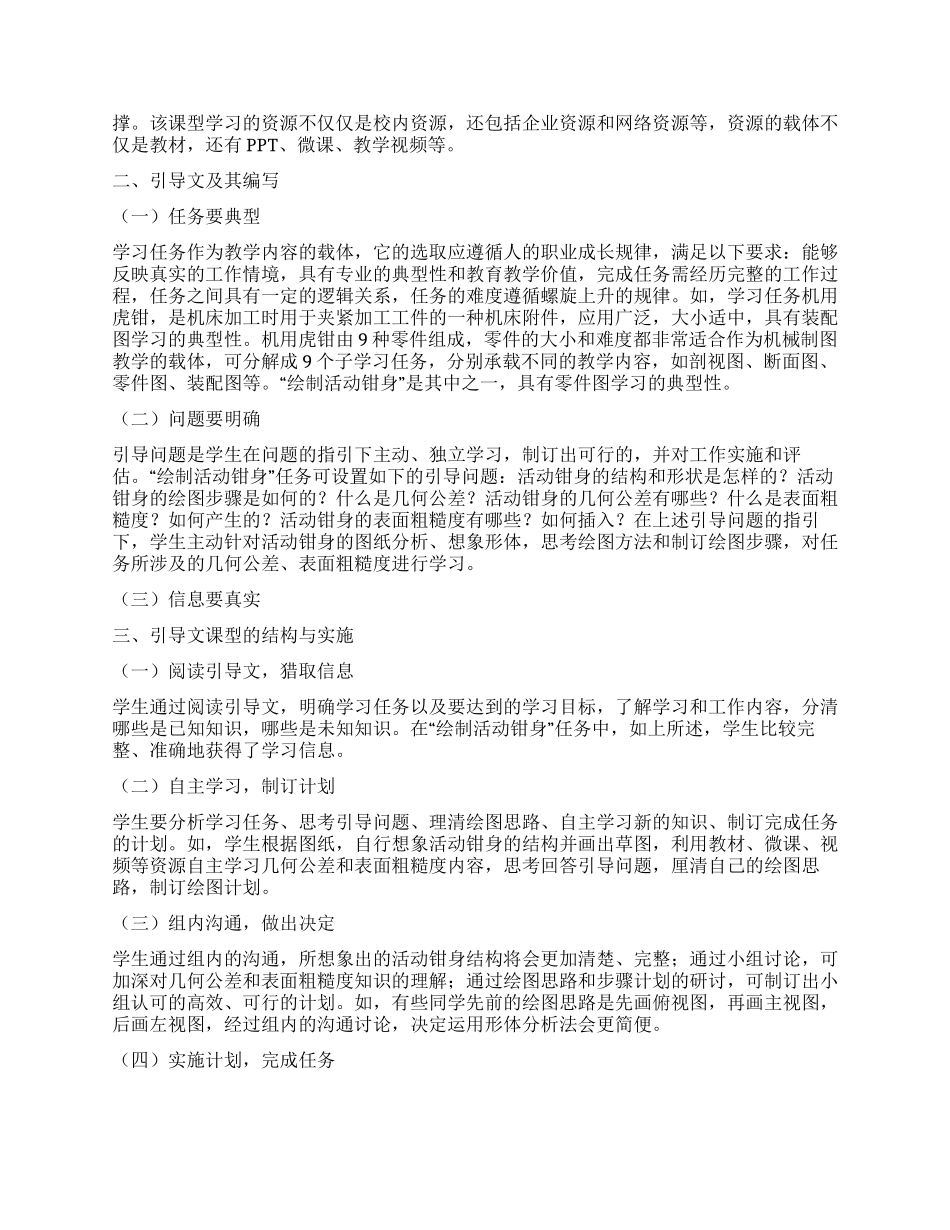 《机械制图》引导文课型的探究_第2页
