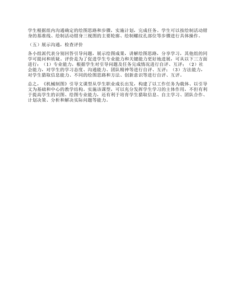《机械制图》引导文课型的探究_第3页