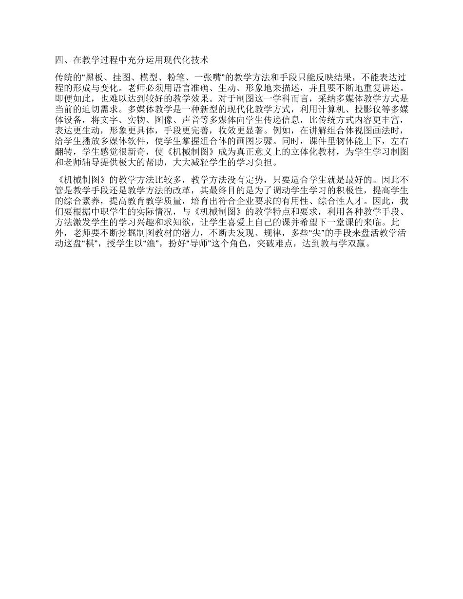 《机械制图》教学中的几种成功教学模式_第2页