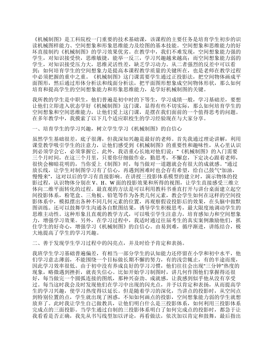 《机械制图》教学如何提高学生的空间想象和思维能力_第1页