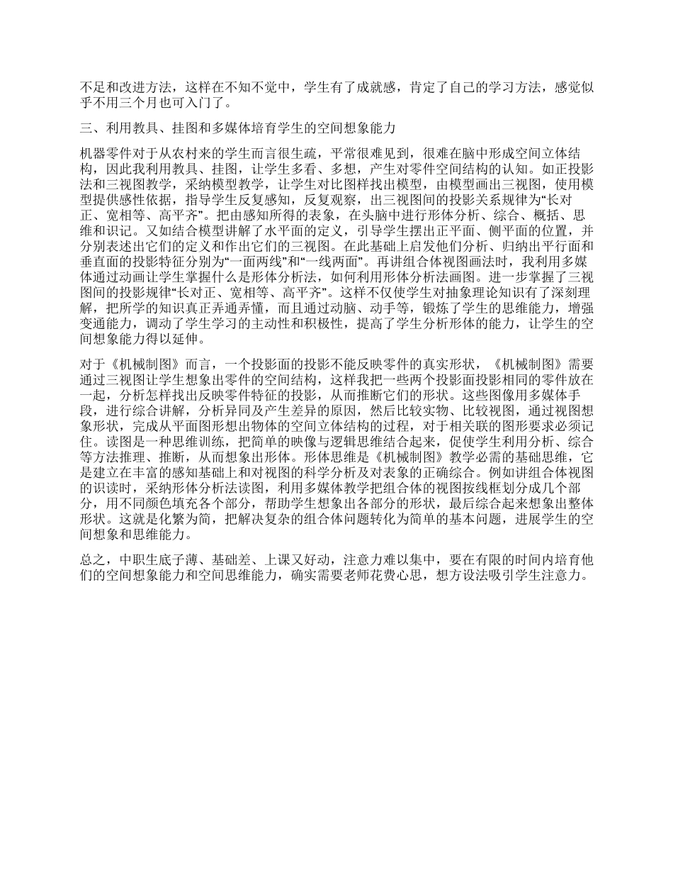《机械制图》教学如何提高学生的空间想象和思维能力_第2页