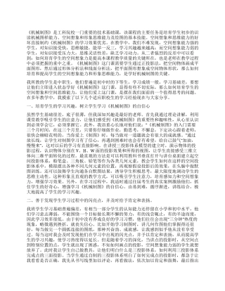 《机械制图》教学如何提高学生的空间想象和思维能力