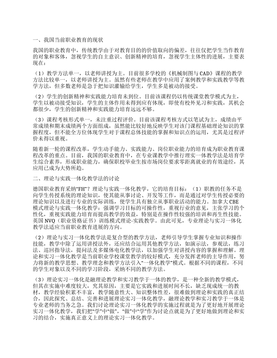 《机械制图与CAD》课程中的理论与实践一体化教学法_第1页