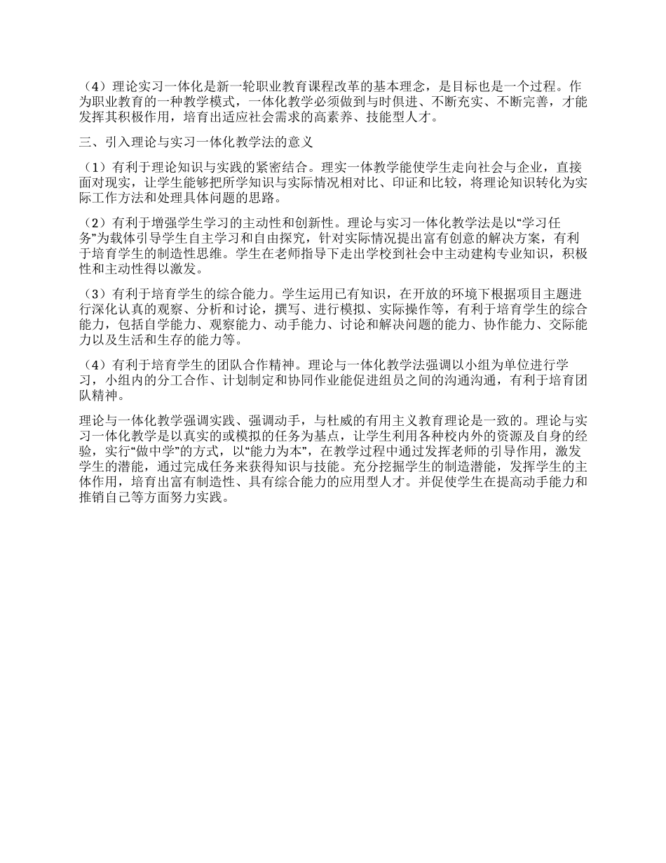 《机械制图与CAD》课程中的理论与实践一体化教学法_第2页
